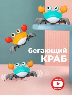 Игрушка краб с сенсорными датчиками для малышей Крабик. Бирюзовый/жёлтый