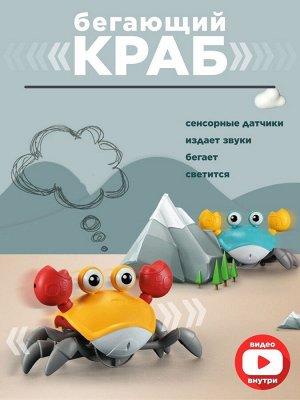 Игрушка краб с сенсорными датчиками для малышей Крабик. Желтый/красный