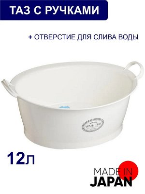 Таз 12,0л овальный  со сливом БЕЛЫЙ