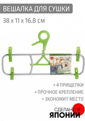 Вешалка для сушки 4х предметов 388*221*35мм