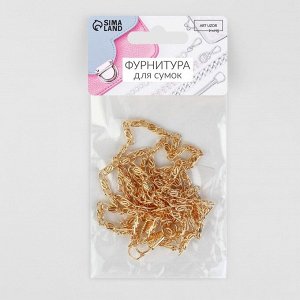 Цепочка для сумки, с карабинами, алюминиевая, 4x13 мм, 120 см, цвет золотой