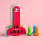 Драже «Как у твоего бывшего», 11 г.