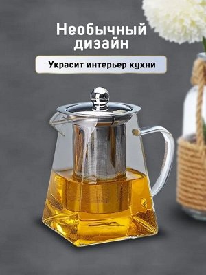 Заварочный чайник TEA POT 550 мл