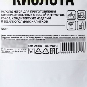 УЦЕНКА Сорбиновая кислота 100 гр в дой-паке