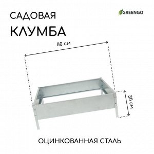 Клумба оцинкованная, 80x80x15 см, серая, «Квадро», Greengo