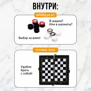 Настольная игра «Шашки, шахматы», 2 в 1, на магнитах