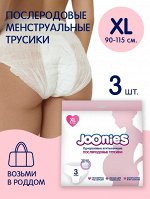 JOONIES Одноразовые послеродовые трусики, размер XL (90-115см), 3 шт.НОВИНКА