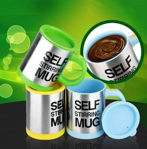 Кружка – мешалка Self Stirring Mug