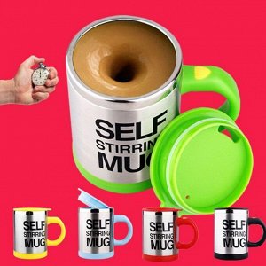 Кружка – мешалка Self Stirring Mug