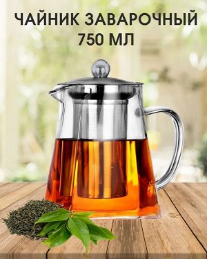 Заварочный чайник TEA POT / 750 мл