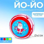 Йо-Йо «С Новым годом»,цвета МИКС