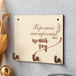 Ключница &quot;Хорошего настроения&quot; 12х15 см