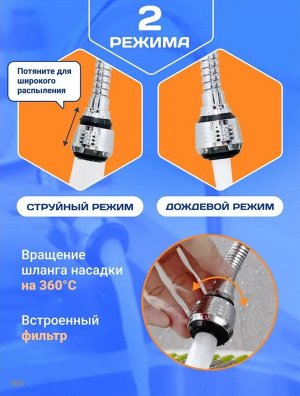 Аэратор-насадка для смесителя, аэратор на кран TURBO FLEX 360
