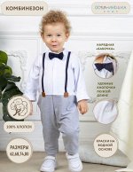 Комбинезон детский для мальчика хлопок