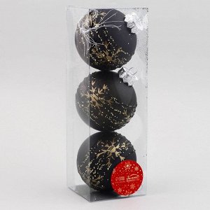 Ёлочные игрушки «Сказочные узоры», шары новогодние, набор d=8 см, 3 шт., снежинки, чёрный