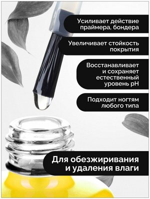 Uno дегидратор для ногтей Nail Prep 15мл