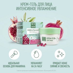 Чистая Линия крем-гель для лица Интенсивное увлажнение для всех типов кожи с экстрактом граната 45 мл