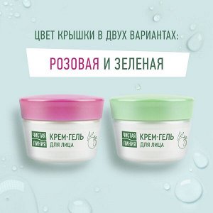 Чистая Линия крем-гель для лица Интенсивное увлажнение для всех типов кожи с экстрактом граната 45 мл