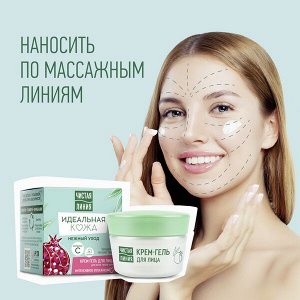 Чистая Линия крем-гель для лица Интенсивное увлажнение для всех типов кожи с экстрактом граната 45 мл