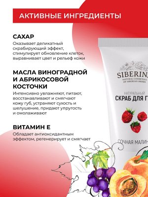 Скраб для губ  "Сочная малина "