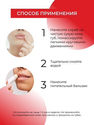 Скраб для губ  "Сочная малина "