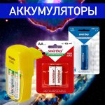 Аккумуляторные батарейки по суперценам