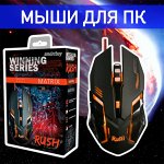 Мыши для ПК (проводные, беспроводные, игровые)