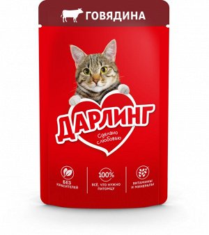 Дарлинг влажный корм для кошек, с говядиной в подливе  75 гр