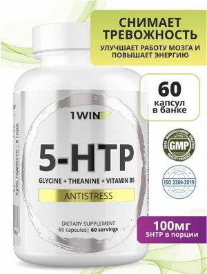 НАТУРАЛЬНЫЙ АНТИДЕПРЕССАНТ 5-htp с глицином и теанином + витамин В6. Убирает стресс, напряжение и тревогу, улучшает работу мозга, дает энергию