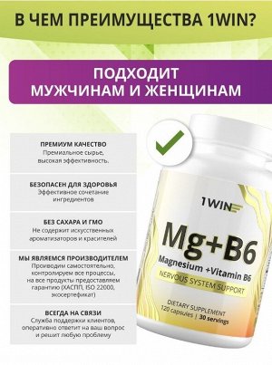 Магний В6 - источник ГОРМОНА СЧАСТЬЯ. Защита от стресса, здоровье нервной системы, 120 капсул