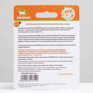 Биоошейник от паразитов "ПИЖОН" для собак от блох и клещей, красный, 65 см 2641312