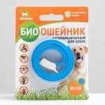 Биоошейник от паразитов &quot;ПИЖОН&quot; для собак от блох и клещей, синий, 65 см