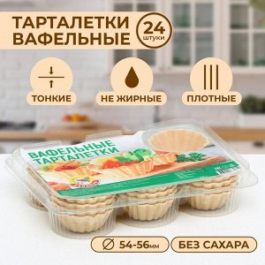 Вафельные тарталетки, 24 шт., 48 г