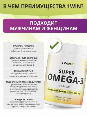 1WIN. Омега-3 Премиальный рыбий жир в капсулах, ДГК+ЭПК 900 мг. Большая банка 180 капсул