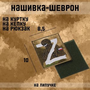 Нашивка-шеврон, тактический "Русский солдат" с липучкой, 10 х 8,5 см