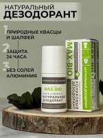 Дезодорант MAX-BIO «Защита и свежесть» 50мл
