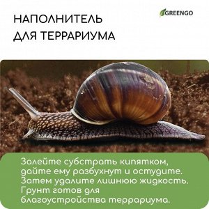 Субстрат Greengo кокосовый, универсальный, натуральный грунт для террариумов и растений, в брикете, 4 л при разбухании