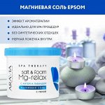 ARAVIA Laboratories Магниевая соль с пеной Salt&amp;Foam Mg-Relax с мятой и лавандой, 550 мл/730 г. Аравия