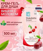 * LION &quot;Shokubutsu&quot; Крем-гель для душа 500мл (мягкая упак) &quot;Вишня и молочко Хоккайдо&quot;