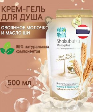 LION Shokubutsu крем-гель для душа Овсянное молочко и масло Ши, 500 мл, мягкая упаковка