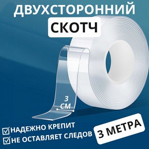 -20% Нано двухсторонний многоразовый скотч, клейкая лента, крепкий, водостойкий, не оставляет следов, без запаха, для монтажа, устранения скользящих поверхностей, фиксации, &quot;Прозрачный&quot; 3 м