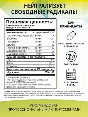 Коллаген с мумиё и Гиалуроновой кислотой. Для коррекции возрастных изменений кожи и суставов