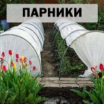 Парники