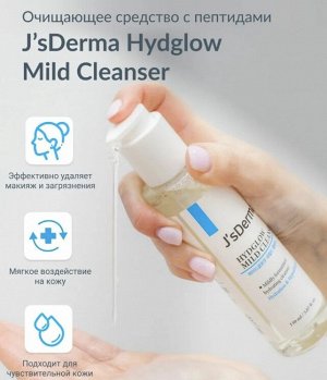 Мягкое очищающее средство с гиалуроновой кислотой J'sDerma Hydglow Mild Cleanser