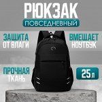 Рюкзак повседневный, универсальный