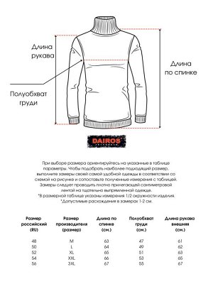 Водолазка Джемпер DAIROS стильный и удобный вариант одежды, который станет незаменимой вещью в гардеробе каждого мужчины.
Эта модель выполнена из натурального 100 % хлопка, что обеспечивает комфорт и 