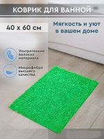 Коврик 40х60см, зеленый