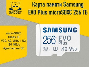 Карта памяти Samsung EVO Plus microSDXC 256 ГБ Class 10, V30, A2, UHS-I U3, R 130 МБ/с, адаптер на SD