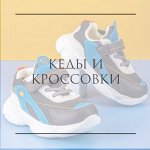 Кроссовки для мальчиков и девочек