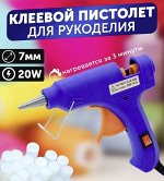 Клеевой пистолет Hot Melt Glue Gun / 20w